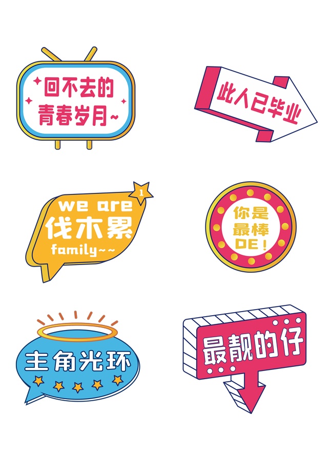 青春岁月毕业季手举牌