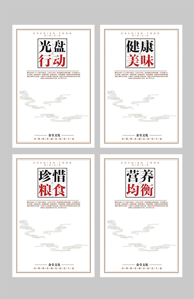 光盘行动食堂文化挂图