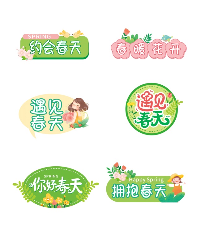 约会春天创意手举牌