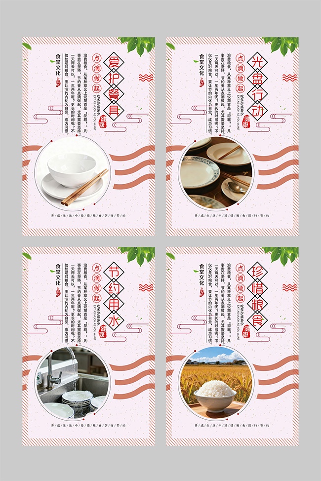 食堂文化节约用水挂图