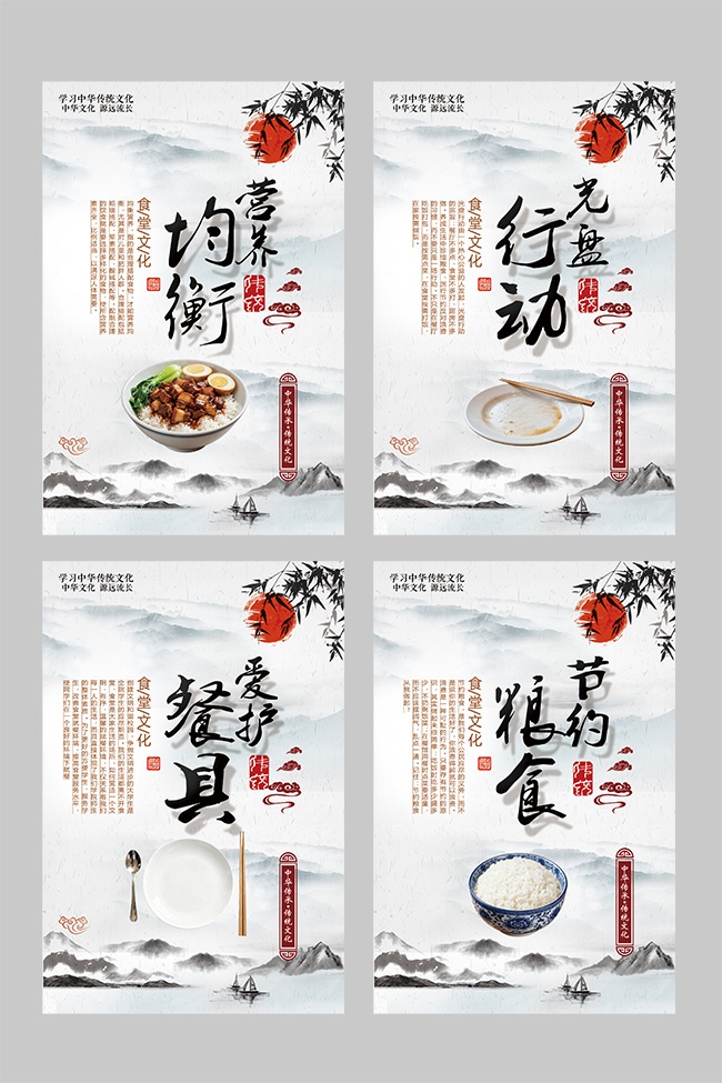 食堂文化标语展板