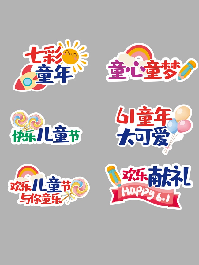 61儿童节卡通可爱手举牌素材
