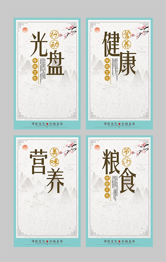 食堂光盘行动宣传标语挂图