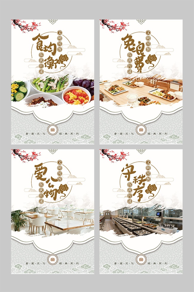食堂文化系列挂图图片下载