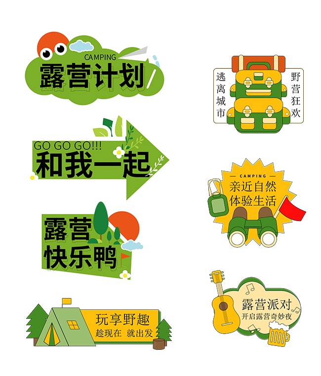 和我一起露营趣味手举牌