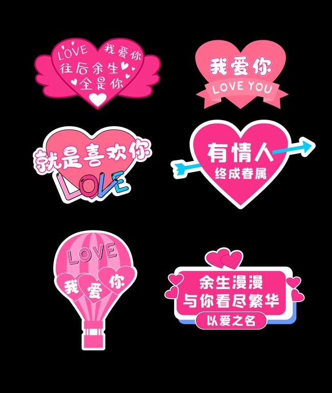 我爱你婚礼结婚手举牌