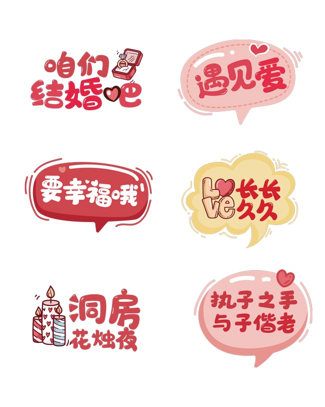 结婚婚礼手举牌