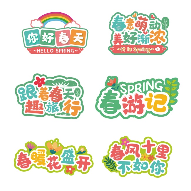 你好春天春游记手举牌