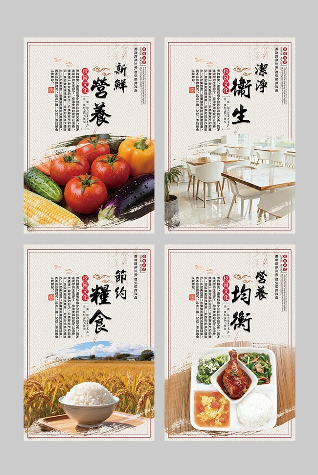 校园文化食堂文化展板