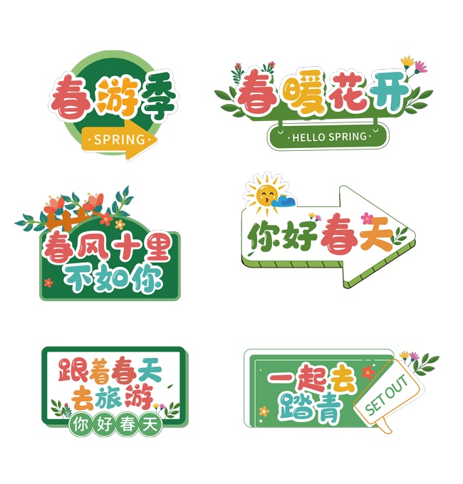 春暖花开你好春天手举牌