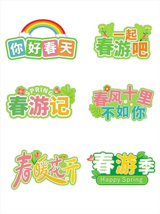 你好春天春游手举牌