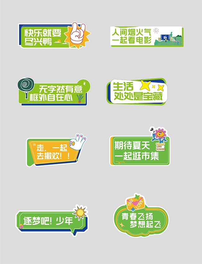 夏天市集趣味手举牌