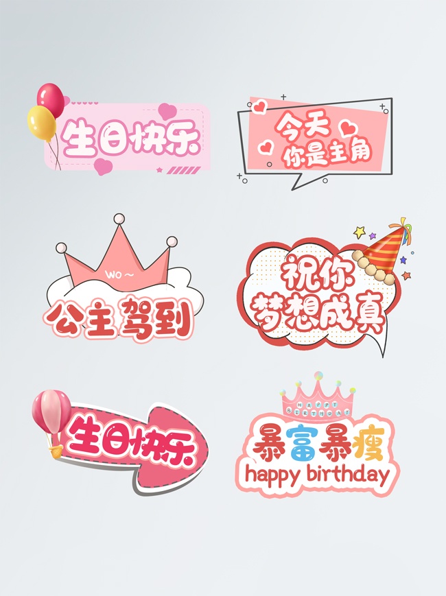 生日快乐生日派对手举牌