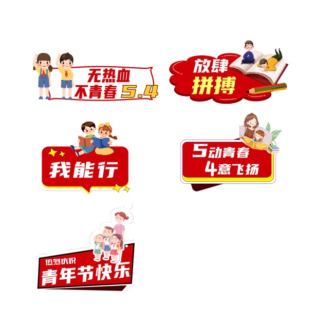 54青年节快乐手举牌