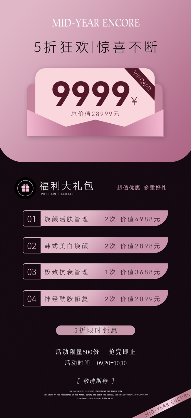 美容皮肤管理促销价格表海报