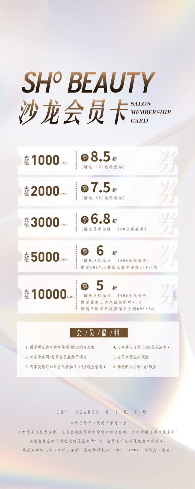美容沙龙会员卡价格表