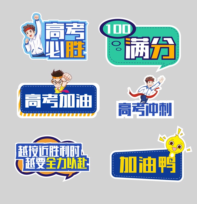 高考必胜高考手举牌