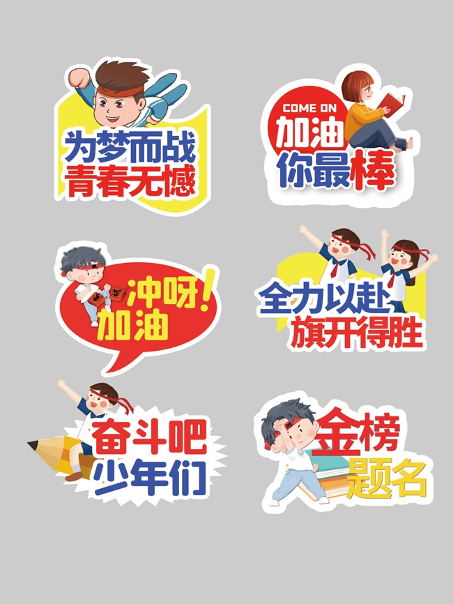 为梦而战青春无憾加油励志高考手举牌