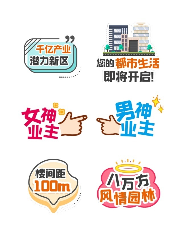 地产活动手举牌图片下载
