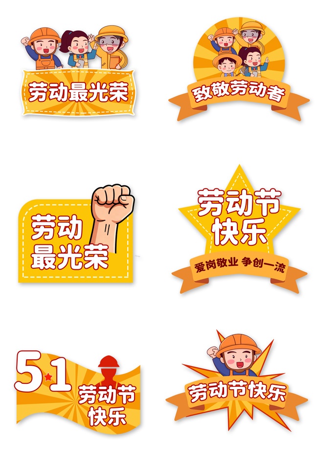 劳动最光荣劳动节手举牌
