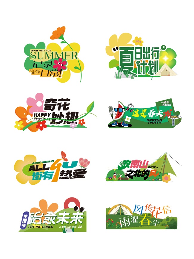 夏天市集户外活动趣味手举牌