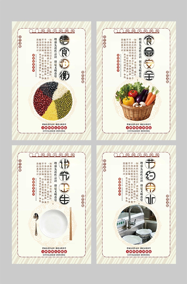节约用水校园文化挂图