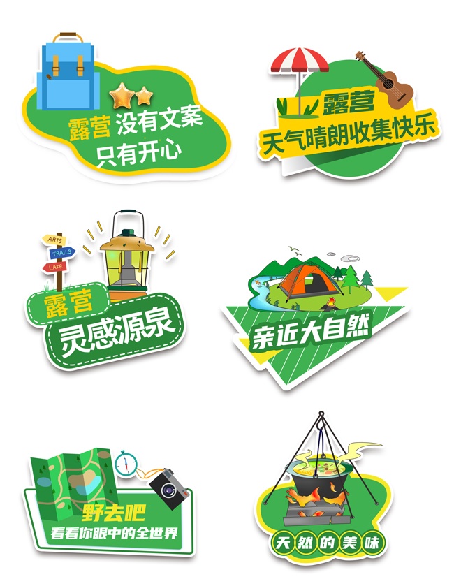 创意露营宣传图片手举牌