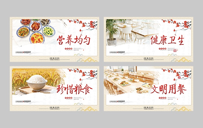 营养均匀饮食文化食堂文化展板