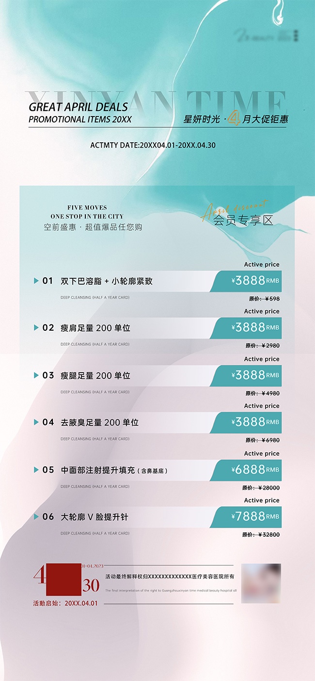 美容院美肤价目表海报
