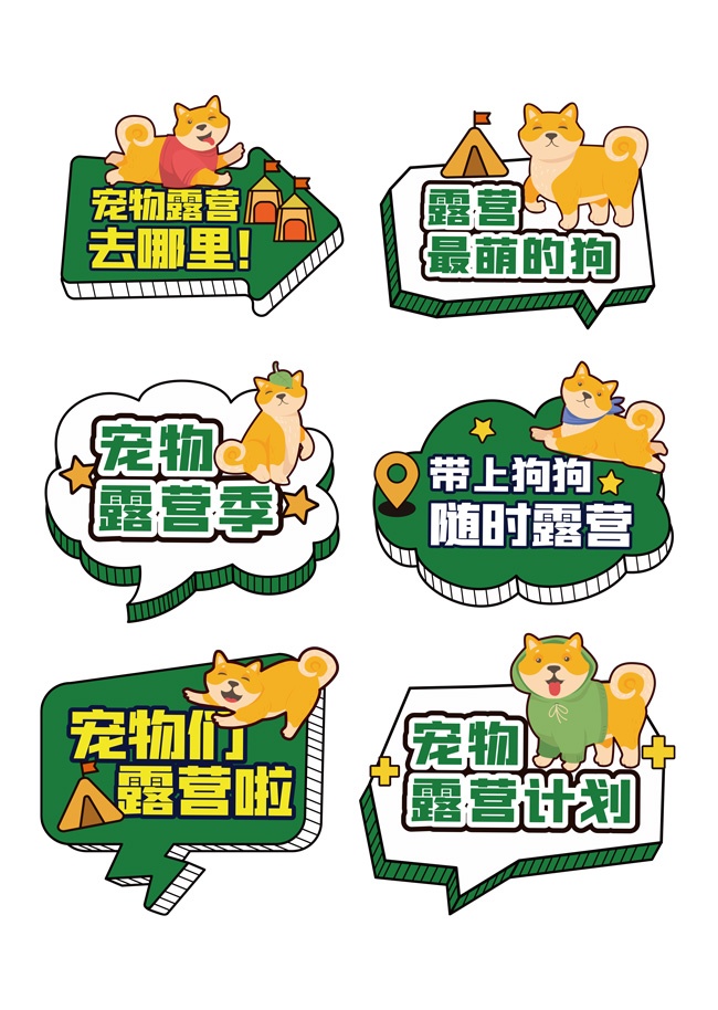 宠物露营露营季手举牌