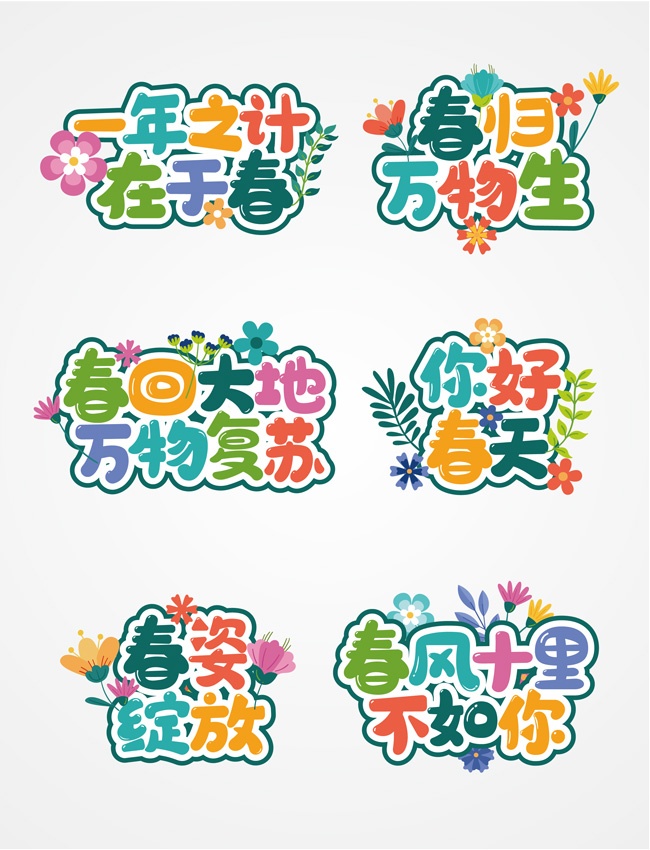 春暖花开春游户外露营手举牌