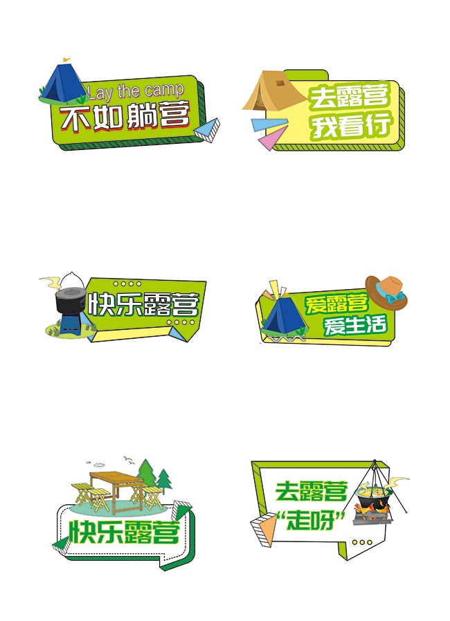 去露营户外团建活动手举牌