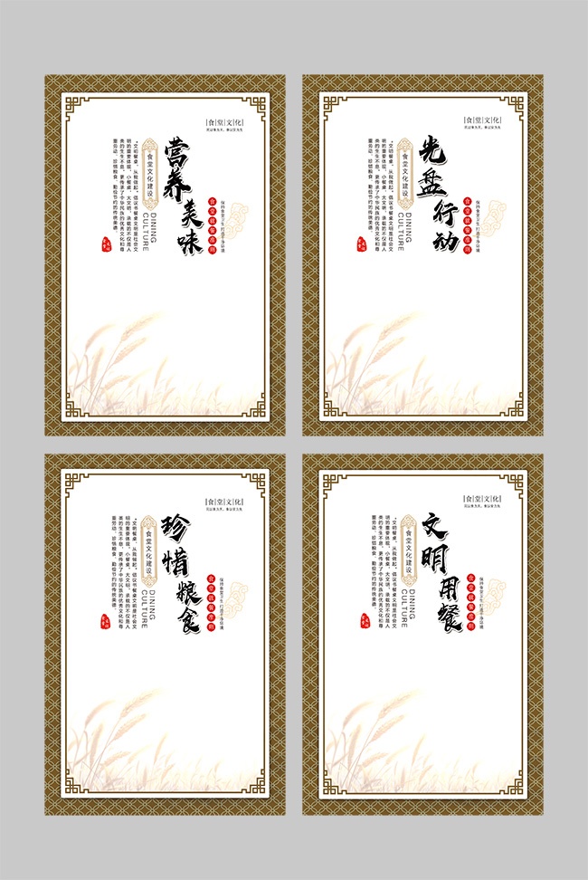 文明用餐食堂文化标语