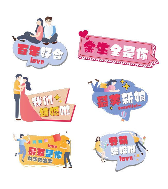 百年好合结婚婚礼手举牌