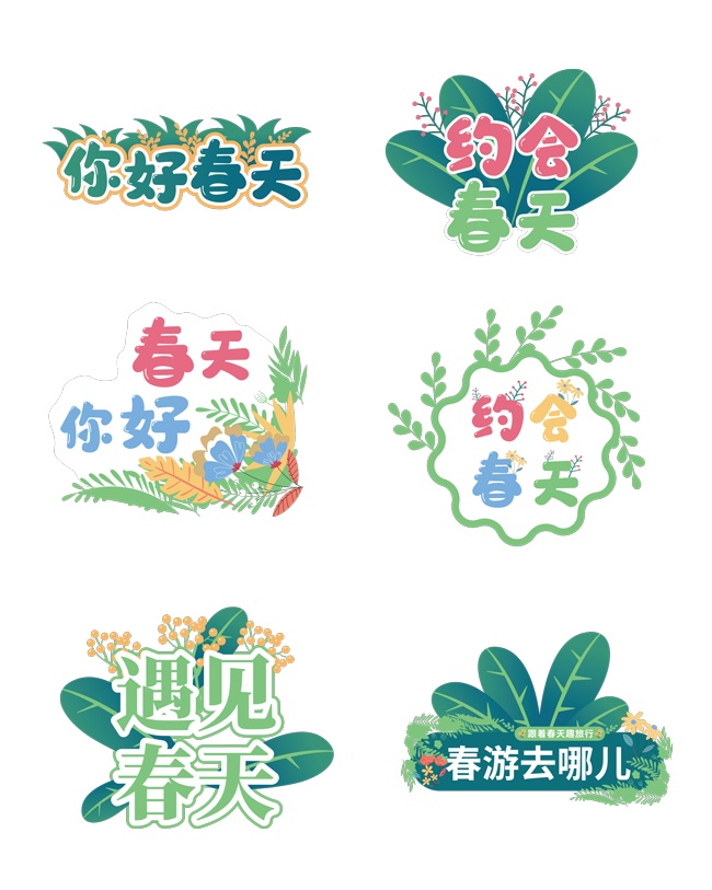 你好春天春游手举牌