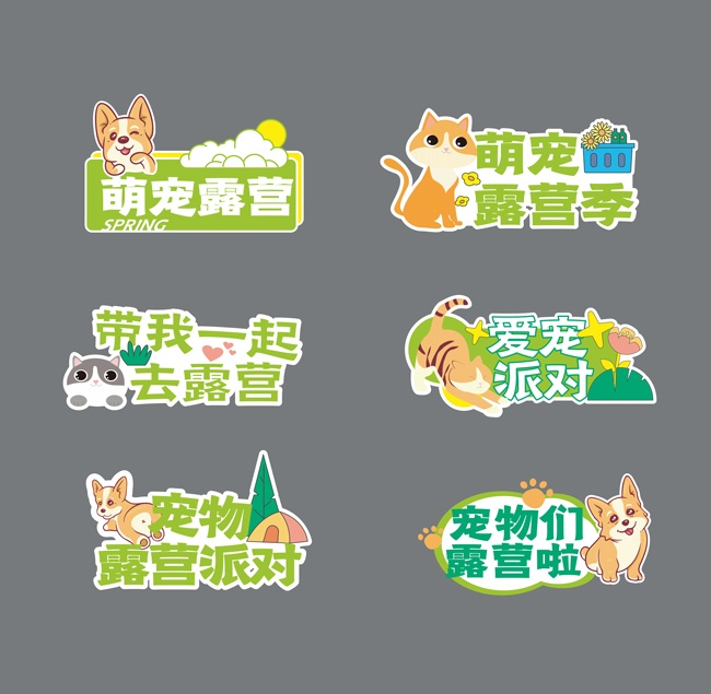 萌宠露营活动手举牌图片素材