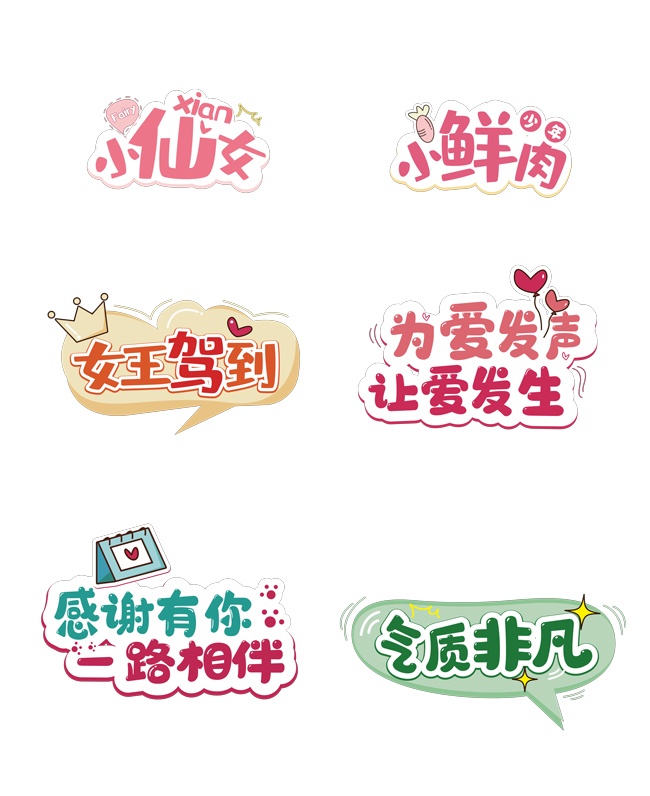 小仙女结婚手举牌