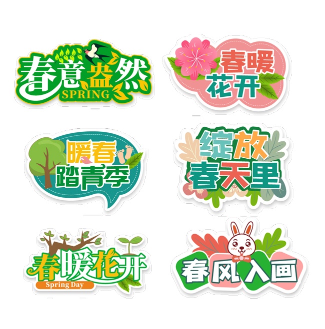 春间盎然春天春游踏青手举牌