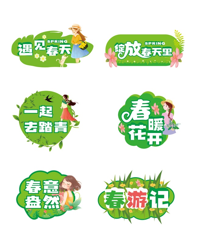 春暖花开春游露营创意手举牌