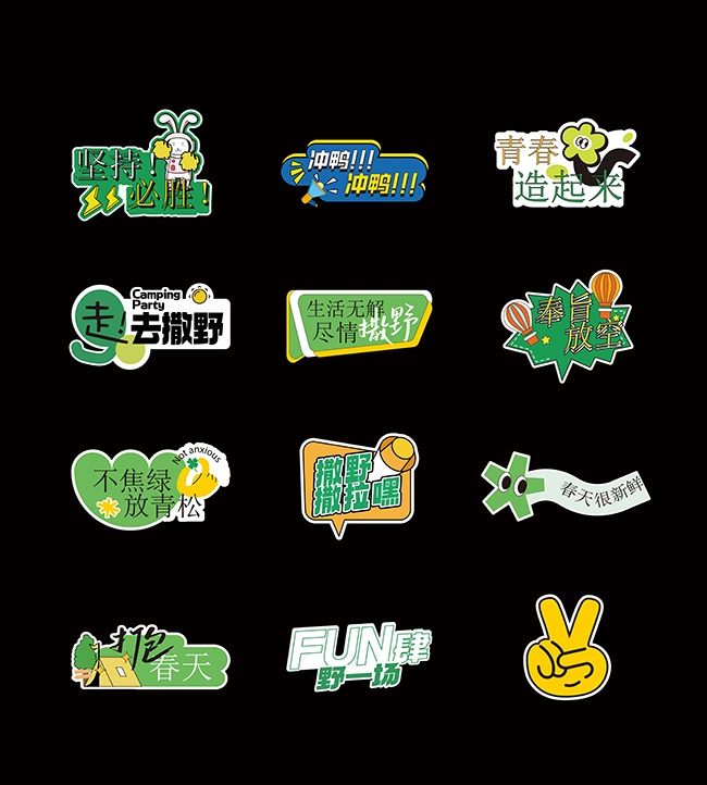 去撒野坚持必胜趣味手举牌