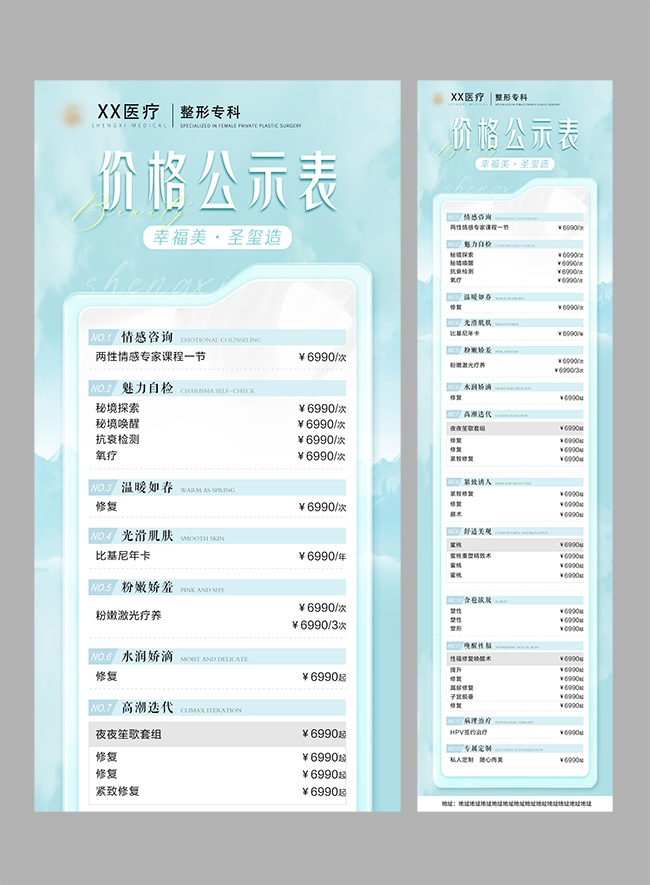 美容整形价格公示表广告