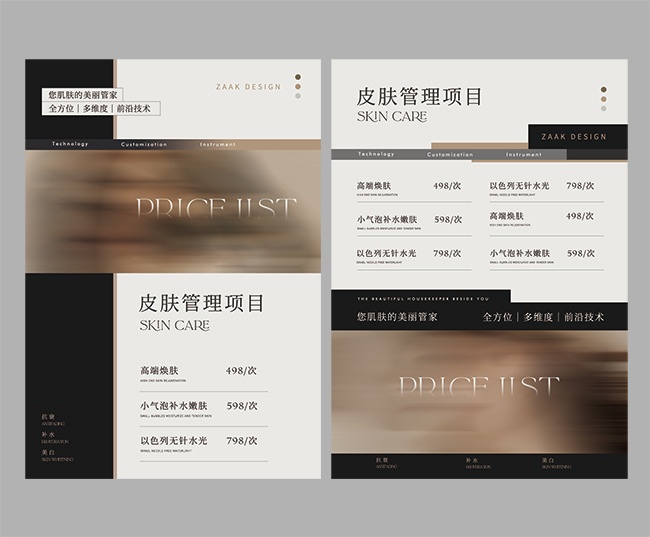 美容皮肤管理项目价格表