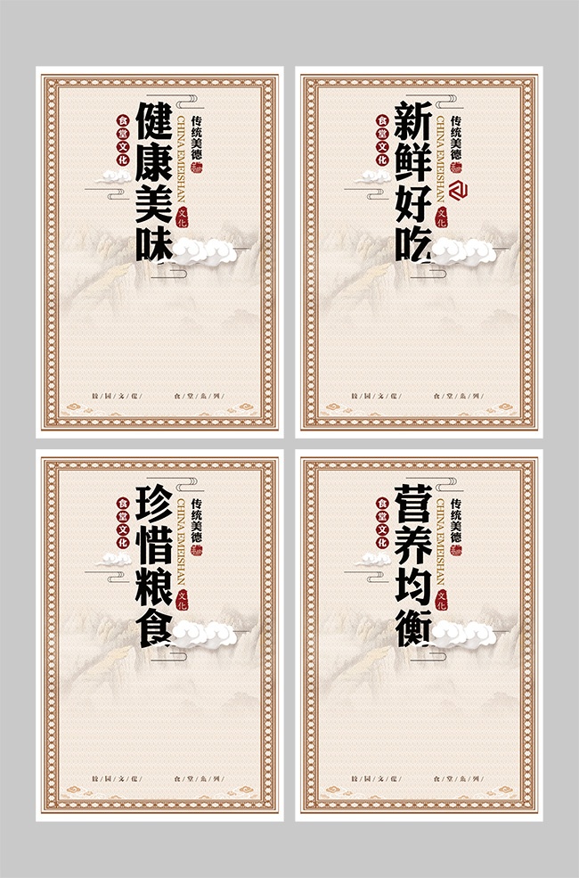 校园食堂文化标语图片素材