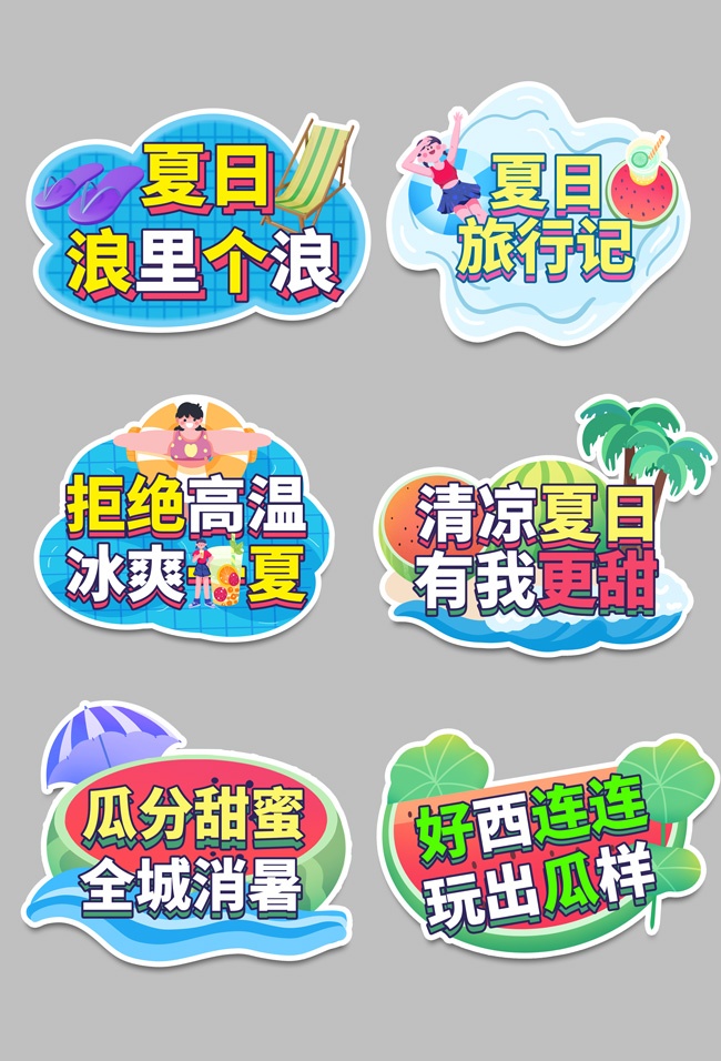 清凉夏日夏天创意手举牌