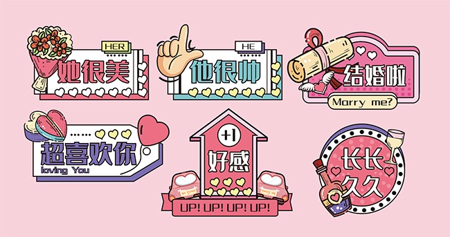 超喜欢你结婚手举牌