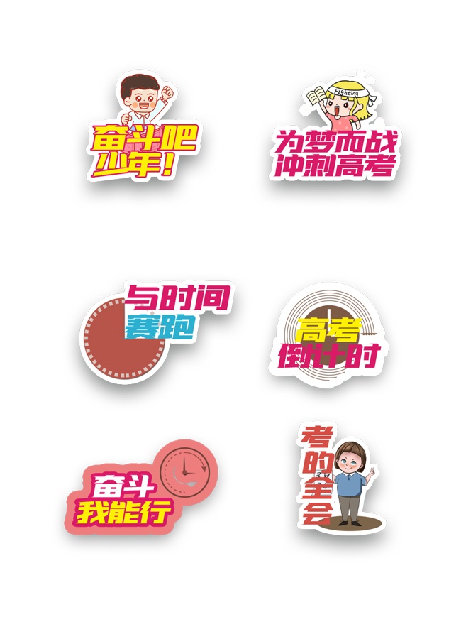 奋斗吧高考励志创意手举牌