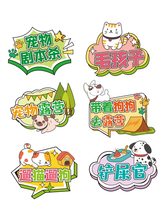 宠物露营铲屎官手举牌