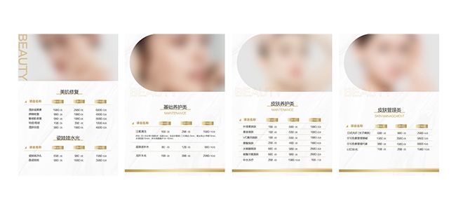 美容皮肤管理价格表
