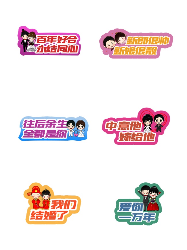 百年好合婚礼布置手举牌