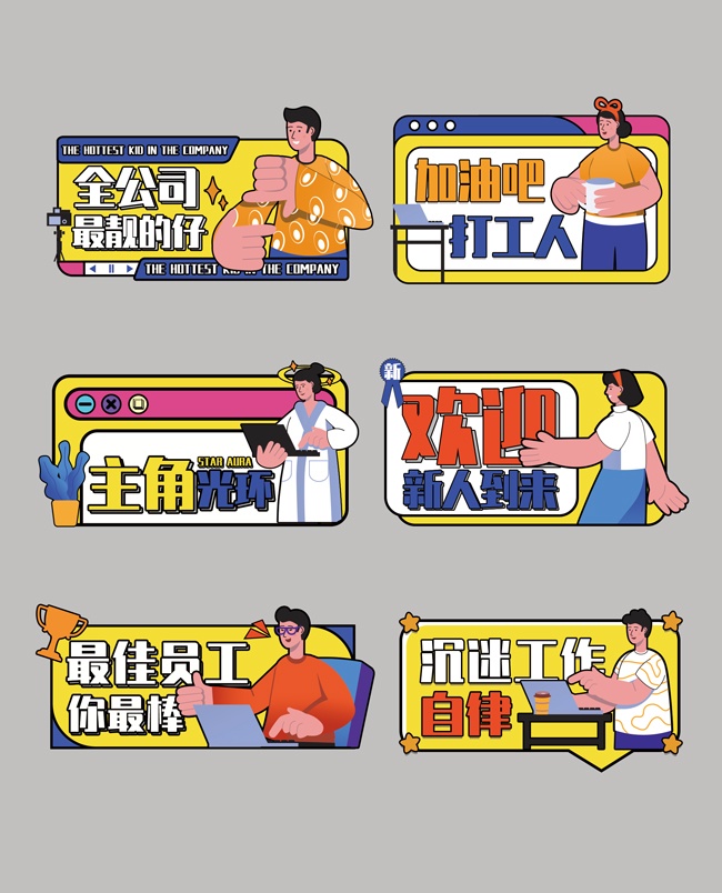 全公司最靓的仔公司励志手举牌